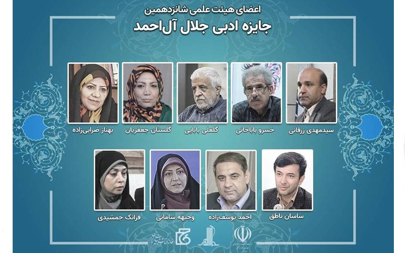 جایزه ادبی جلال آلاحمد