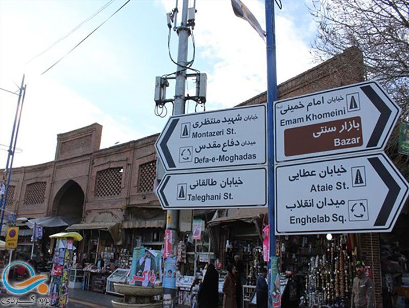 خیابان امام ارومیه