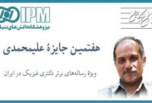 جایزه شهید علی محمدی