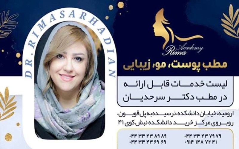 دكتر ريما سرحديان