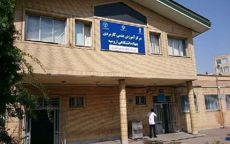 جهاد دانشگاهی علمی کاربردی